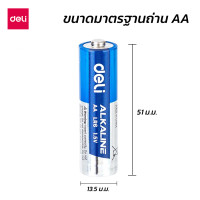 ราคา Deli ถ่าน ความจุสูง AA LR6 AAA LR03 ถ่าน 1 5V ใหม่ ของแท้ ถ่านไฟฉายอัลคาไลน์ ถ่านวิทยุ Alkaline Battery (17177987174)