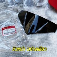 ราคา ชุดฝาครอบไฟหน้า Wave125i 2017 ปลาวาฬ พร้อมกิ๊บล็อค แท้เบิกศูนย์ 53280 K73 T00ZA ครอบไฟหน้า ชิวหน้าเวฟ125i ชิวหน้าเวฟแท้ ชิวหน้าเวฟวาฬ (15335762110)