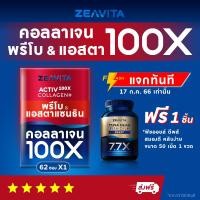 ราคา คอลลาเจน 70X พรีไบโอติกส์ กลูต้า ลำไส้สู่ผิวใส10in1 62ซองx1กล่อง ซีวิต้า Collagen อาหารเสริม วิตามินซี (17696115858)