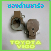 ราคา ซองถ่านชาร์จ TOYOTA ซองถ่านชาร์จ VIGO แปรงถ่าน vigoviosyariscamryaltis 08 ซองถ่าน vigo ถ่านไดชาร์จ toyota (16214349585)