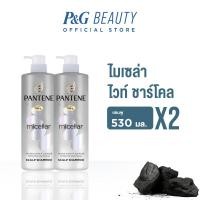 ราคา Pantene Micellar charcoal shampoo 530 ml X2 แพนทีน ไมเซล่า ชาร์โคล แชมพู 530 มล 2 ชิ้น (19200077636)