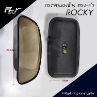 ราคา กระจกมองข้าง ตรง ดำ Rocky NPR85 KS22 F18 FN527 (9215438798)