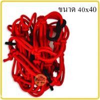 ราคา ตาข่ายคลุมตะกร้าหน้ารถ ตาข่ายคลุมมอเตอร์ไซด์ 40x40 ตาข่ายคลุมหมวกกันน็อก ตาข่ายรัดตะกร้าหน้ารถมอไซค์ ตะข่ายคลุมตะแกรง คลุมตะกร้ามอไซ (17917031980)