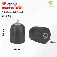 ราคา TP TOOLS หัวสว่านไฟฟ้า หัวจับดอกสว่าน อแดปเตอร์หัวสว่าน 0 8 10มม 3 8 24UNF 1 5 13มม 1 2 20UNF พร้อมหัวจำปาขันและตัวต่อสว่านโรตารี่ (19087937648)