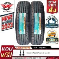 ราคา DEESTONE ยางรถยนต์ 215 50R17 ล้อขอบ 17 รุ่น RA01 2 เส้น ยางใหม่ปี 2023 (377145589)