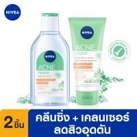 ราคา ส่งฟรี นีเวีย ไมเซล่า เช็ดเครื่องสำอาง แอคเน่ รีแพร์ แอดวานซ์ 400 มล และ นีเวีย โฟมล้างหน้า แอคเน่ รีแพร์ เจนเทิล ไมโคร เคลนเซอร์ 90 มล NIVEA (11065559299)