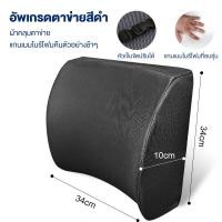 ราคา AIBE รองหลัง รองนั่ง ที่รองนั่ง ที่รองหลัง เบาะรองหลัง เบาะรองนั่ง SET เบาะรองหลัง เบาะรองนั่ง ack Seat Memory Foam (16600935510)