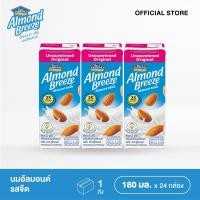 ราคา BLUE DIAMOND UNSWEETENED ALMOND MILK อัลมอนด์ บรีซน้ำนมอัลมอนด์ รสจืด 180 มล แพ็ค 3 ขายยกลัง 8 แพ็ค 24 กล่อง (19185322402)