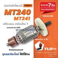 ราคา รับประกัน ทุ่น V ทุ่นแท่นตัดไฟเบอร์ Maktec มาร์คเทค 14 นิ้ว รุ่น MT240 MT241 สองรุ่นใช้ทุ่นเดียวกัน อะไหล่ ทุ่น (788638308)