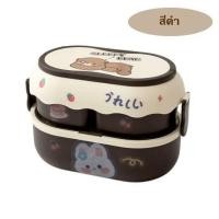 ราคา กล่องข้าว กล่องอาหารกลางวัน 2 ชั้น มีหูหิ้ว ช้อนส้อม เข้าไมโครเวฟได้ (17542056634)