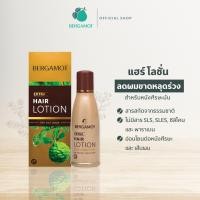 ราคา BERGAMOT HAIR LOTION EXTRA VF 100ml ป้องกันผมร่วงบำรุงหนังศีรษะ หนังศีรษะมัน (443921051)