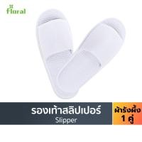 ราคา WAFFLE SLIPPER รองเท้าสลิปเปอร์โรงแรม สลิปเปอร์ ใส่ในบ้าน โรงแรม พื้น EVA กันลื่น ผ้ารังผึ้ง พื้นนุ่ม ใส่สบายไม่ระคายผิว (7493594309)