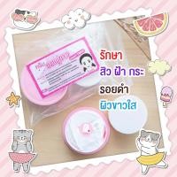 ราคา ครีมตลับชมพู ตลับขาว เชียงรายแท้ ของแท้100 ไม่แสบผิวหน้า (9093698694)