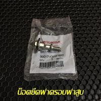 ราคา ชุดน็อตยึดฝาครอบฝาสูบ Wave 110i 2009 2021 แท้เบิกศูนย์ 100 สลักเกลี่ยวฝาสูบ ยางรองน็อตยึดฝาครอบวาล์วเวฟ110iแท้ น็อตยึดฝาเวฟ110iแท้ (13826729061)