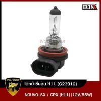 ราคา ไฟหน้าซีนอน NOUVO SX GPX H11 12V 55W G23912 BJN x WOLF ไฟหน้าซีนอนนูโว ไฟหน้าGPX ไฟหน้าซีน่อนGPX ไฟหน้าZENON NOUVO ไฟซีนอนGPX ไฟซีน่อนNOUVO ไฟซีนอนYAMAHA NOUVO ไฟZENON GPX (11142275251)