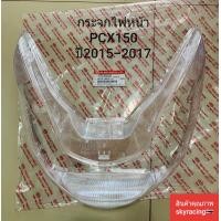 ราคา กระจกไฟหน้า HONDA PCX150 ปี 2015 2017 (9927497992)