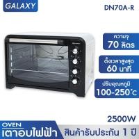 ราคา OXYGEN เตาอบ 70 ลิตร รุ่น DN70A R รุ่นใหม่ มีพัดลม เตาอบไฟฟ้า เตาอบขนม เตาอบขนมไฟฟ้า เตาอบอเนกประสงค์ เตาอบเบเกอร์รี่ เตาอบตั้งโต๊ะ Electric Oven (9380541)