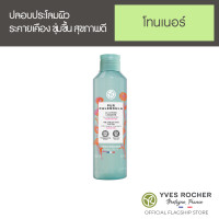 ราคา Yves Rocher Pur Calendula The Smoothing Lotion 200 ml โลชั่น ออร์แกนิค คาเลนดูล่า (7166448356)