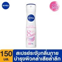 ราคา ส่งฟรี นีเวีย เอ็กซ์ตร้า ไบรท์เทนนิ่ง 8 ซูเปอร์ ฟู้ด สเปรย์ ระงับกลิ่นกาย สำหรับผู้หญิง 150 มล NIVEA (7109256216)