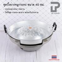 ราคา ชุดเตาหมูกระทะ ชุดกระทะเนื้อย่าง ชุดกระทะปิ้งย่าง พร้อมเตาอลูมิเนียม อย่างหนา ตราฟลามิงโก้ ขนาด 40cm ใหญ่พิเศษ (17009825010)
