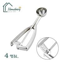 ราคา HOMEBERG ที่ตักไอศครีม ที่ตักไอติม สคูปตักไอศครีม ตักไอติม เลือกขนาด ช้อนตักกว้าง 4 5 6 ซม (7363760483)