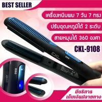 ราคา เครื่องหนีบผม 7วัน7ทรง CKL 9108 เครื่องม้วนผม ที่ม้วนผม แกนม้วนผม ที่หนีบผม เครื่องหนีบผม เครื่องหนีบผมลอน ลอนผม ที่ดัดผม เครื่องดัดผม (433477568)