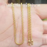 ราคา สร้อยคอขนาด1สลึงสร้อยทองเหลืองแท้ไม่ได้ชุบทอง ยาว18นิ้วรวมตะขอ โปรดอ่านรายละเอียดก่อนสั่งซื้อ (16286812615)