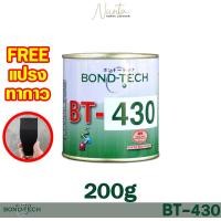 ราคา BT 430 Bond Tech กาวบอนด์เทค กาวขาว บีที430 กาวติดรองเท้า กาวซ่อมแซมรองเท้า 200G (15833171446)