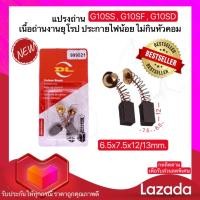 ราคา แปรงถ่านหินเจียร ฮิตาชิ Hitachi ใช้กับรุ่น G10SS G10SF G10SF2 G10SD GP2 แบบสปริง เนื้อถ่านละเอียดสีดำ สายไฟทองแดงแท้ ไม่กินหัวคอมมิว พร้อมส่ง (16459518134)