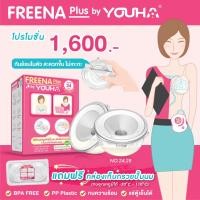 ราคา YOUHA PLUS ยูฮา พลัส กรวยปั๊มนม 2ข้าง Freena by Youha (1019324638)