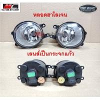 ราคา ไฟตัดหมอก โคมไฟตัดหมอก Yaris Vios Altis TOYOTA 1คู่ โคมแก้ว แถมหลอด (18501344615)