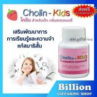 ราคา ส่งฟรี โคลิน คิดส์ CHOLIN KIDS GIFFARINE อาหารเสริมเด็ก กิฟฟารีน วิตามินเด็ก คิดเร็ว ความจำดี (8789886109)