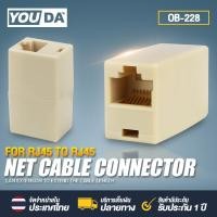 ราคา YOUDA หัวต่อสายแลน OB 228 ตัวต่อสายแลน ตัวต่อสาย LAN ตัวต่อสายแลน ต่อกลางทาง RJ45 หัวต่อเพิ่มความยาวสายแลน RJ 45 หัวต่อเพิ่มความยาวสายแลนตัวต่อความยาวสาย LAN (9234765010)