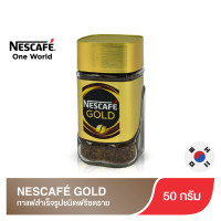 ราคา แพ็ค X2 NESCAFE GOLD JAR 50 g เนสกาแฟ โกลด์ คอฟฟี่ กาแฟสำเร็จรูปชนิดฟรีซดราย 50 กรัม กาแฟสำเร็จรูป กาแฟ (3791162678)