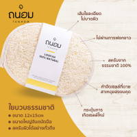 ราคา ใยบวบขัดตัว ใยบวบขัดผิว บวบขัดตัว ใยบวบ body scrub สครับขัดผิว สครับ สคับ (7642928988)