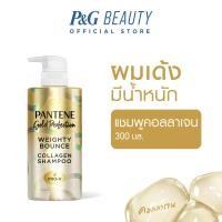 ราคา Pantene Gold Perfection แพนทีน โกลด์ เพอร์เฟคชัน คอลลาเจน ผมเด้งมีน้ำหนัก แชมพู 300มล Pantene Gold Perfection Collagen Weighty Bounce Shampoo 300ml (19200308599)