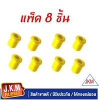ราคา JKM ยางหูแหนบหลัง I S T T TFR D MAX Blue power 1 9 MTX ตัวสั้น Chevrolet Colorado เชฟโรเลต โคโลราโด Urethane แพ็ค 8 ชิ้น (16142792657)