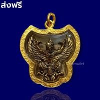 ราคา พญาครุฑ จี้พญาครุฑ เหรียญพญาครุฑ หลวงพ่อเส็ง ปี22 วัดบางนา เลี่ยมกรอบทองคำแท้ 3k สวยงามมาก เสริมบารมี เสริมวาสนา ส่งฟรี (10524835734)