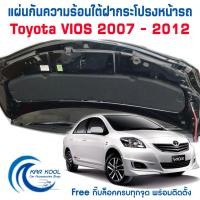 ราคา แผ่นกันความร้อนใต้ฝากระโปรงหน้ารถ สำหรับ Toyota Vios 2007 2012 (9442084538)