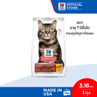 ราคา Hills Science Diet อาหารแมว อายุ 7 ปีขึ้นไป สูตรควบคุมปัญหาก้อนขน ขนาด 3 18 กก (759930311)