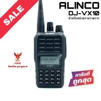 ราคา วิทยุสื่อสาร Alinco รุ่น DJ VX10 สีดำ มีทะเบียน ถูกกฎหมาย (12561829628)