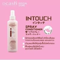 ราคา Dcash Intouch Spray Conditioner ดีแคช อินทัช สเปรย์ บำรุงผม อาหารผม แบบไม่ต้องล้างออก 220 มล (8645285564)
