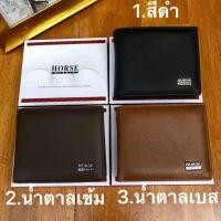 ราคา กระเป๋าสตางค์หนังแท้100 ทรงสวยทันสมัย ยี่ห้อHorse Imperial (3953968615)