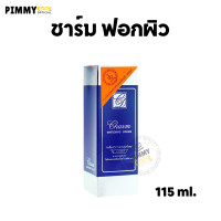 ราคา Charm Whitening Cream ชาร์ม ไวท์เทนนิ่ง ครีม ครีมฟอกผิว ครีมฟอกผิวขาว กล่องน้ำเงิน มี 2 ขนาดให้เลือก (6075058423)