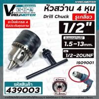 ราคา หัวสว่าน 1 2 4 หุน รูเกลียว 11 5 mm จับดอกได้ 1 5 13 mm MAKITA MAKTEC BOSCH ทั่วไป หัวสว่าน MT811 MT813 MT817 HP1500 HP1630 GSB 13 RE PROFESSIONAL GSB 16 RE PROFESSIONAL 439003 (16234621803)