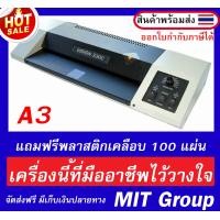 ราคา เครื่องเคลือบบัตร VISION รุ่น 330 ขนาด A3 แถมฟรีพลาสติกเคลือบ A4 100 แผ่น รับประกัน 1 ปี ศูนย์บริการในไทย (14823624)