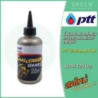 ราคา น้ำมันเฟืองท้าย PTT ปตท Challenger Gear AT 0 12 ลิตร สำหรับรถมอเตอร์ไซค์ออโตเมติก 4 จังหวะ (10601786114)