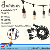 ราคา สายไฟห้อย สายไฟระย้า สายไฟพร้อมขั้วE27 สายไฟขั้วห้อย ไฟตกแต่ง ปีใหม่ ไฟปิงปอง 5เมตร 10เมตร 20เมตร 50เมตร 100เมตร 1เมตรมี3ขั้ว หลอดปิงปองแสงวอม (17243417573)