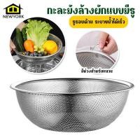 ราคา Newyorkbigsale กะละมังล้างผัก แบบมีรู ตะกร้าล้างผัก ตะแกรงล้างผัก No Y1226 (16690798313)