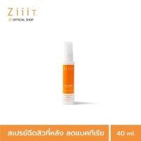 ราคา ZiiiT Acne Body Spray 40ml ซิท แอคเน่ บอดี้ สเปรย์ สเปรย์สำหรับผิวที่มีปัญหาสิว ช่วยลดการเกิดสิว และรอยแดง รอยดำจากสิวให้จางลง (15647344049)